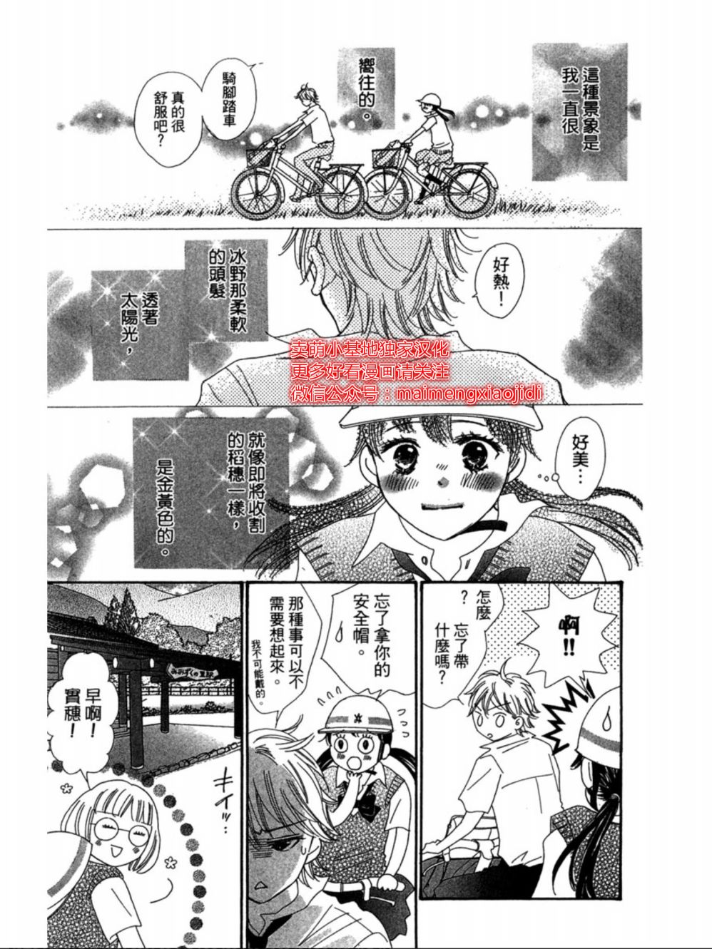 粉红色的恋情韩漫全集-第13话无删减无遮挡章节图片 
