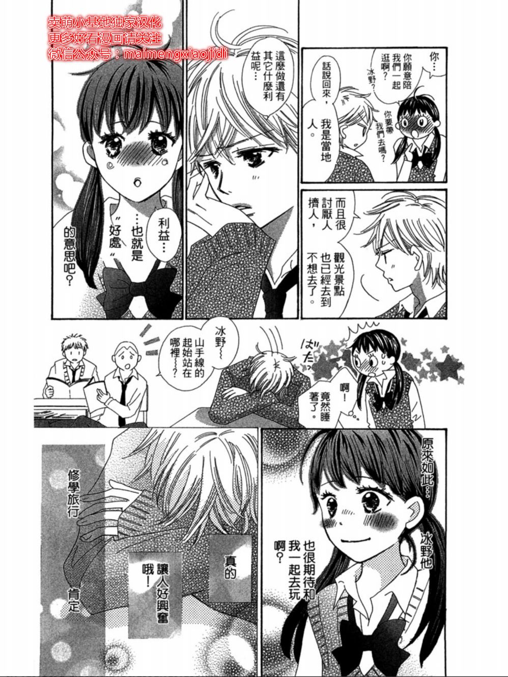 粉红色的恋情韩漫全集-第14话无删减无遮挡章节图片 
