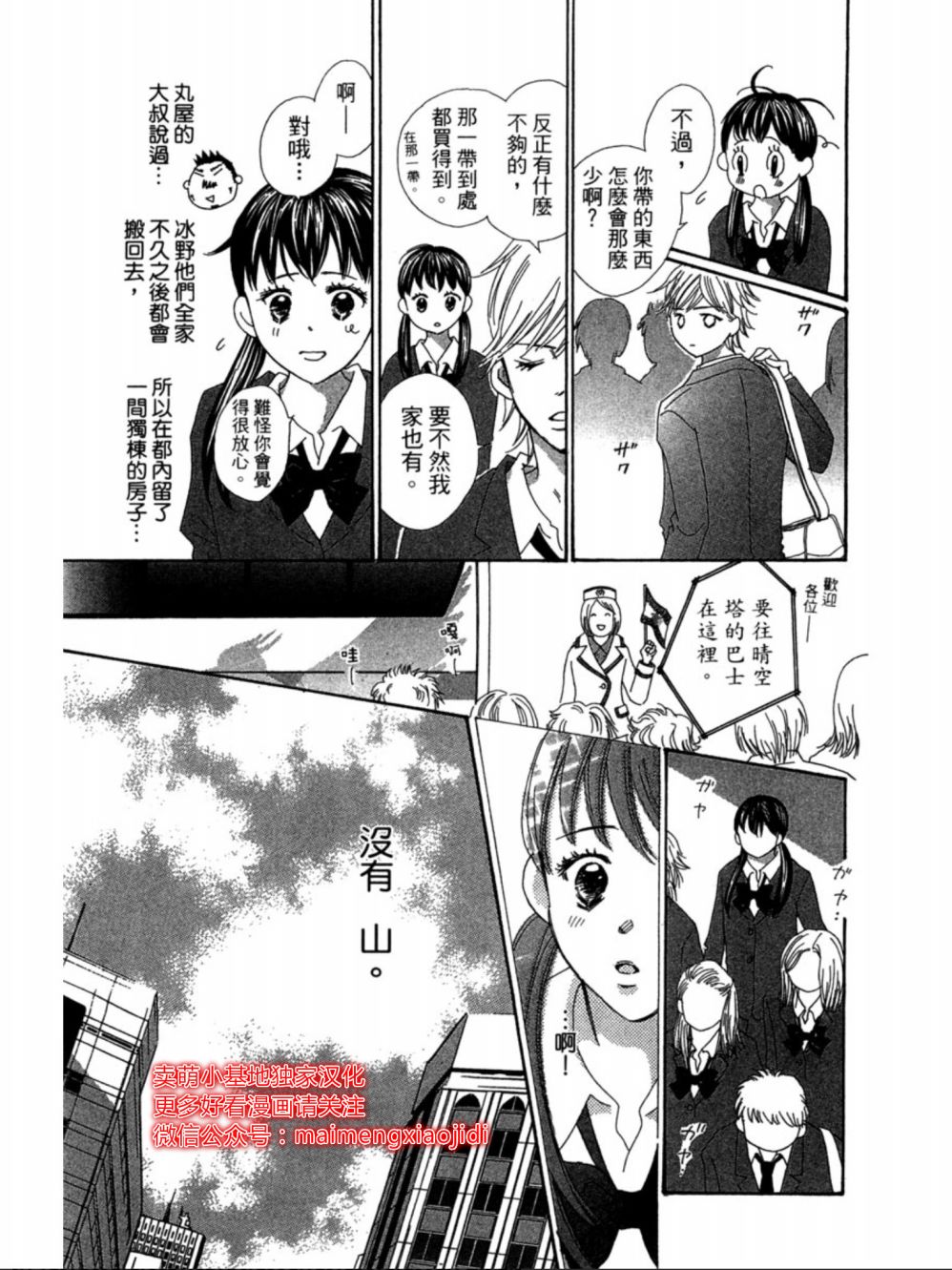 粉红色的恋情韩漫全集-第14话无删减无遮挡章节图片 