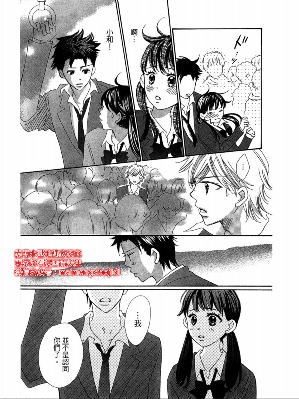 粉红色的恋情韩漫全集-第14话无删减无遮挡章节图片 