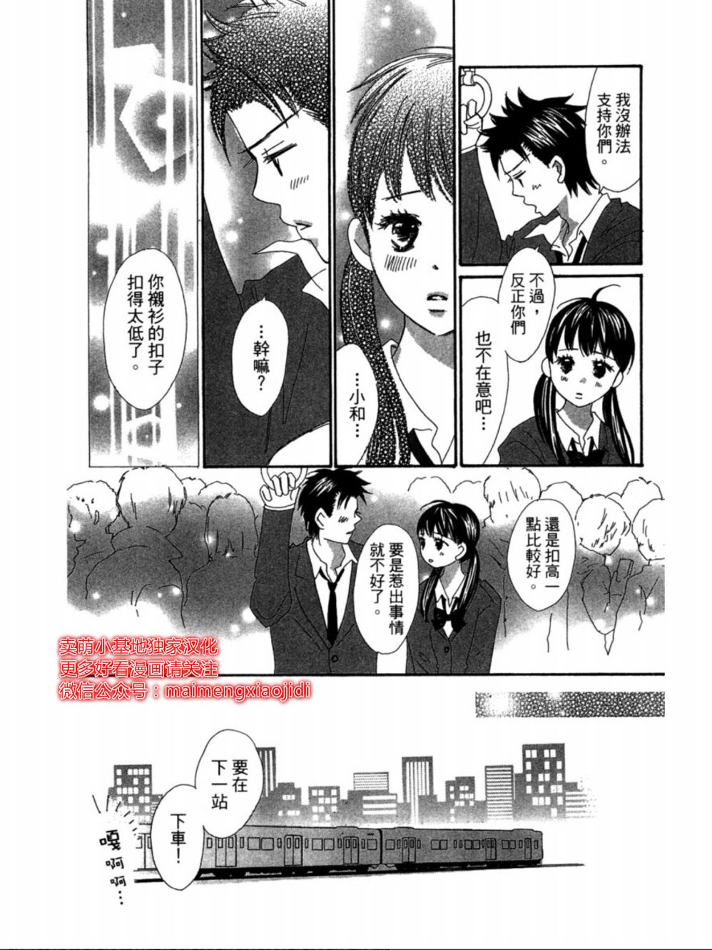 粉红色的恋情韩漫全集-第14话无删减无遮挡章节图片 