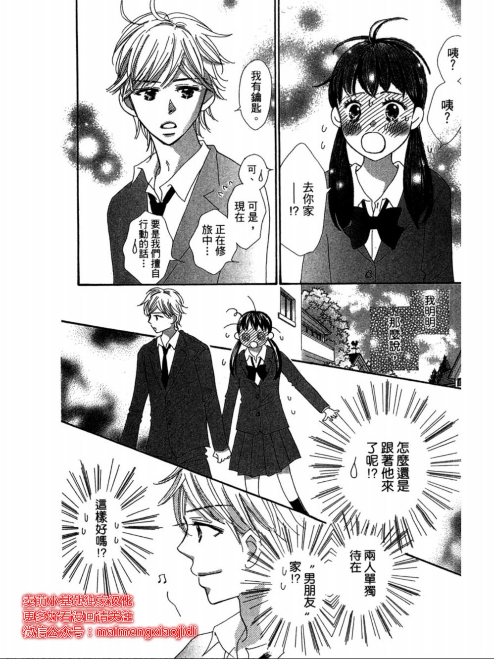 粉红色的恋情韩漫全集-第14话无删减无遮挡章节图片 