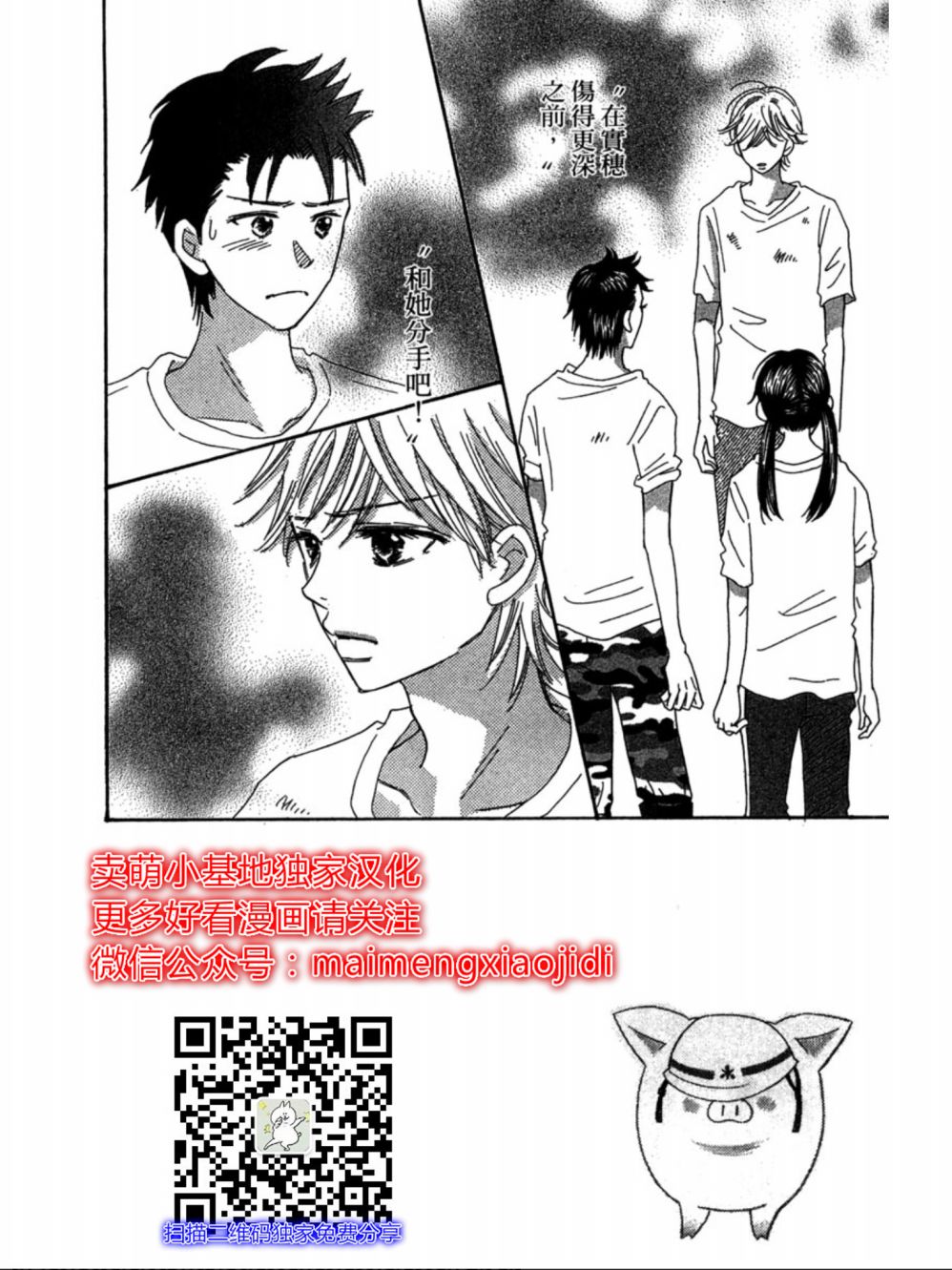 粉红色的恋情韩漫全集-第14话无删减无遮挡章节图片 