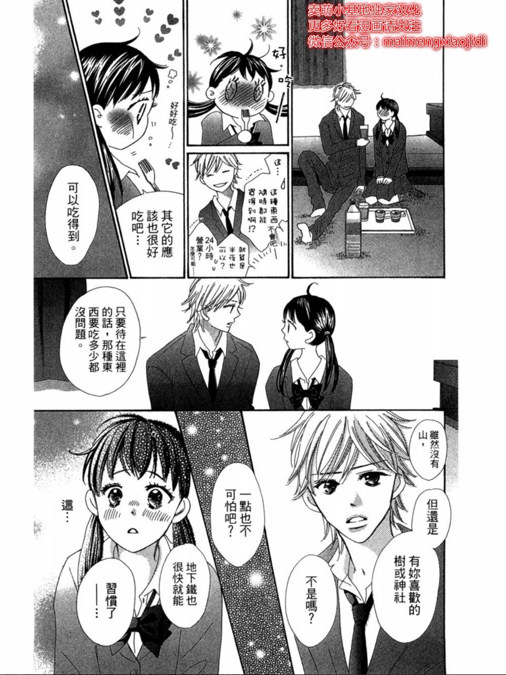 粉红色的恋情韩漫全集-第14话无删减无遮挡章节图片 
