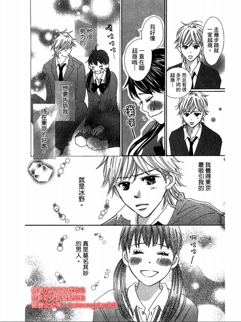 粉红色的恋情韩漫全集-第14话无删减无遮挡章节图片 
