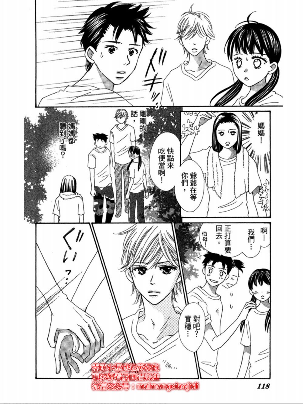 粉红色的恋情韩漫全集-第14话无删减无遮挡章节图片 