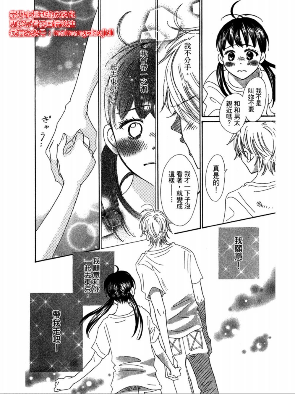 粉红色的恋情韩漫全集-第14话无删减无遮挡章节图片 