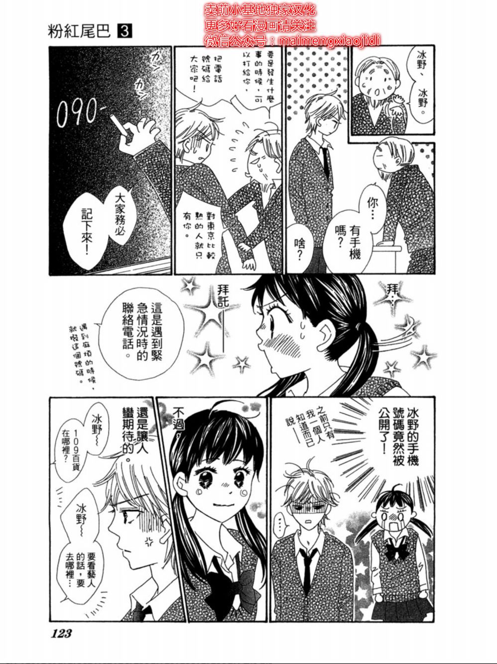 粉红色的恋情韩漫全集-第14话无删减无遮挡章节图片 