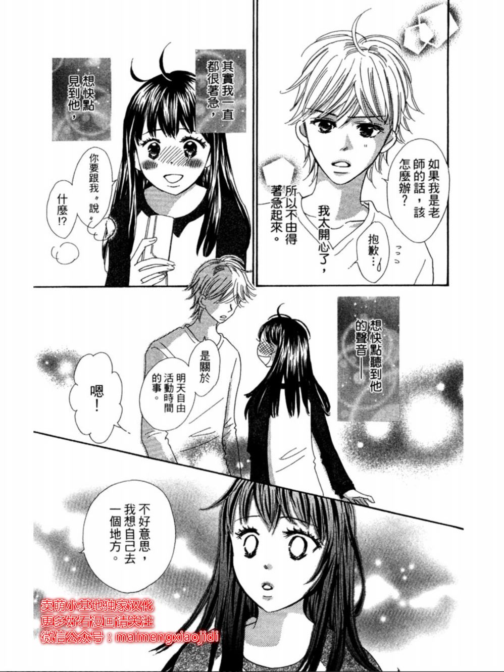 粉红色的恋情韩漫全集-第15话无删减无遮挡章节图片 