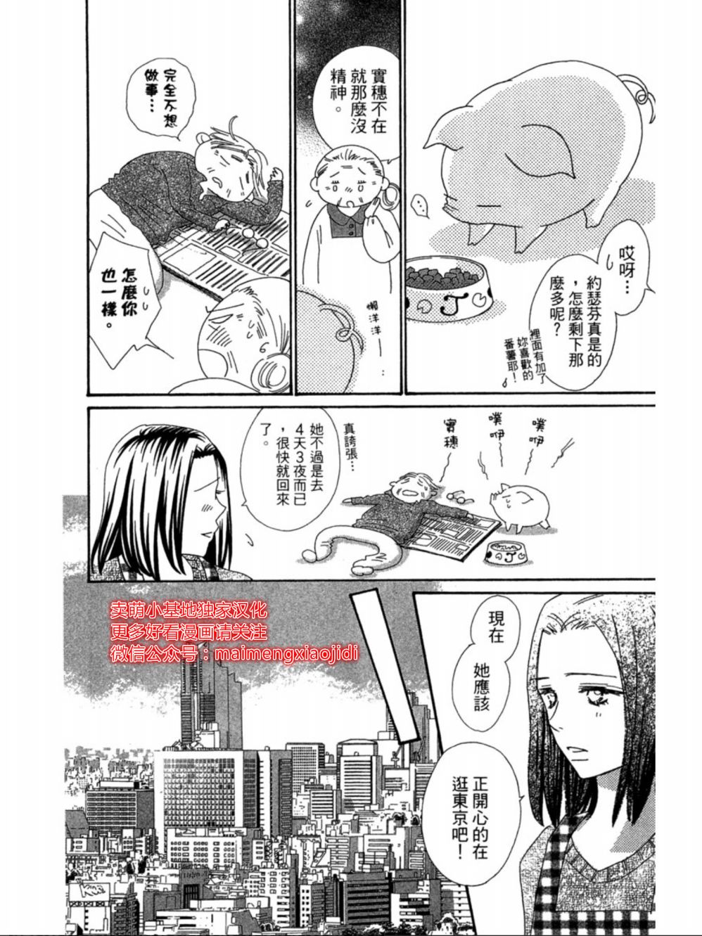 粉红色的恋情韩漫全集-第15话无删减无遮挡章节图片 