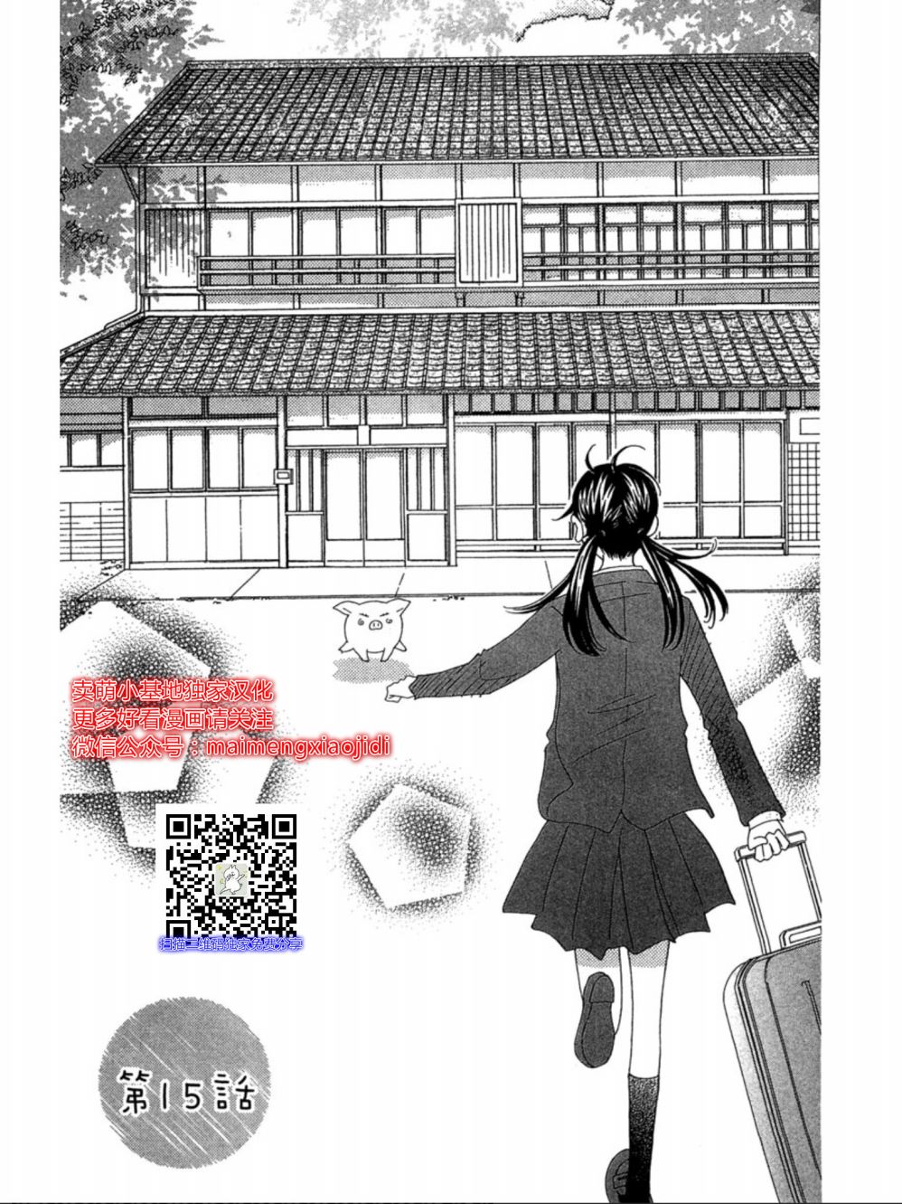 粉红色的恋情韩漫全集-第15话无删减无遮挡章节图片 