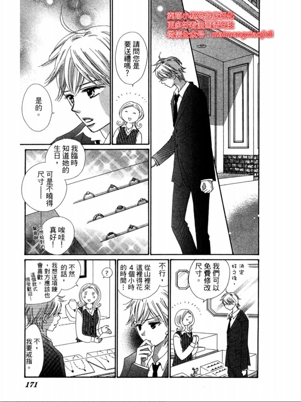 粉红色的恋情韩漫全集-第15话无删减无遮挡章节图片 