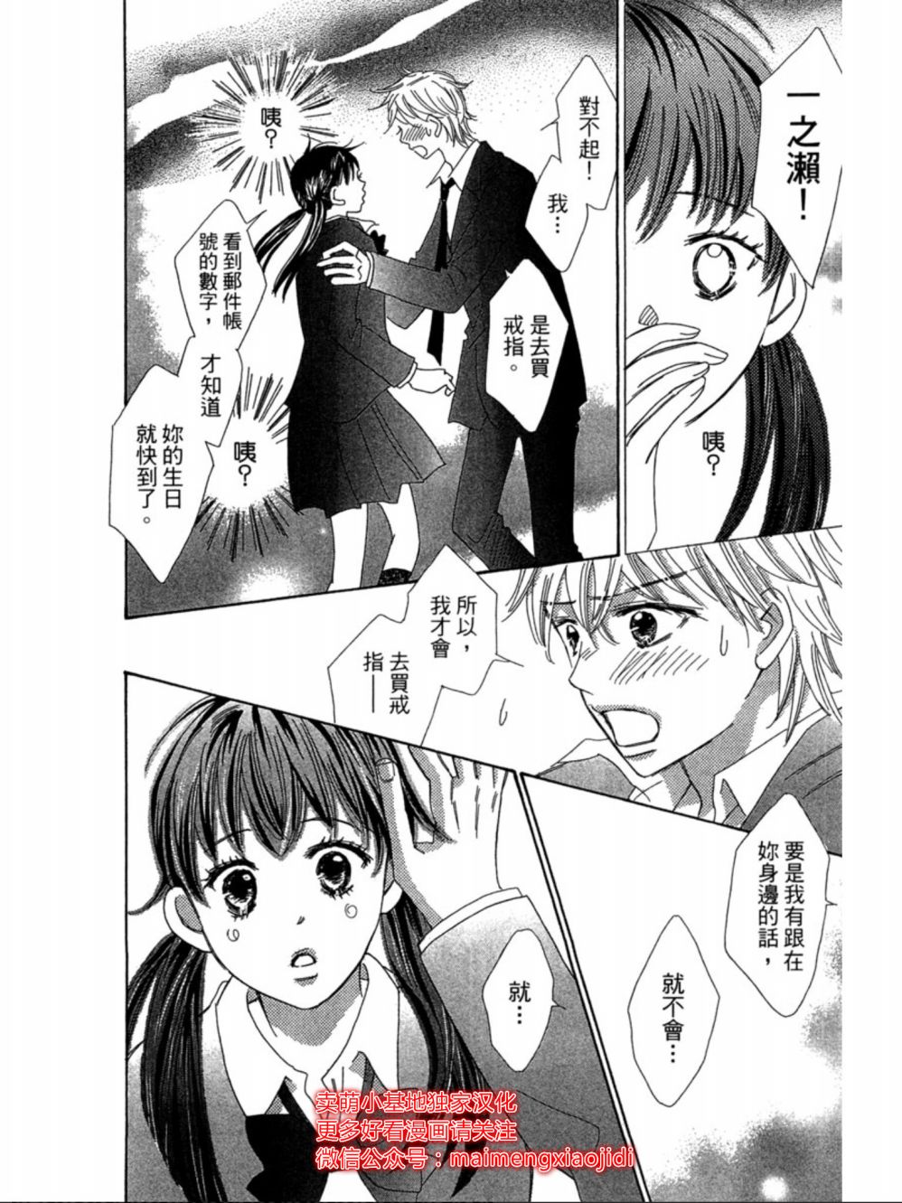 粉红色的恋情韩漫全集-第15话无删减无遮挡章节图片 