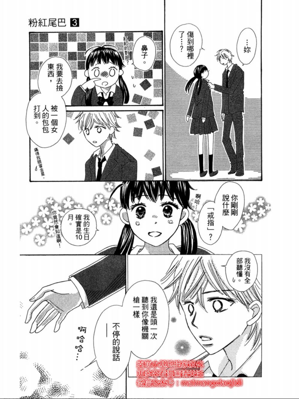粉红色的恋情韩漫全集-第15话无删减无遮挡章节图片 