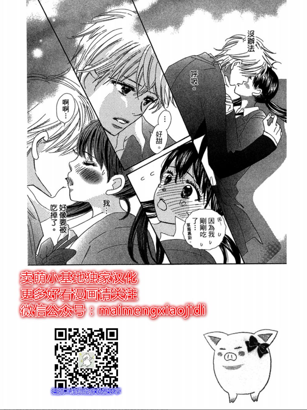粉红色的恋情韩漫全集-第15话无删减无遮挡章节图片 