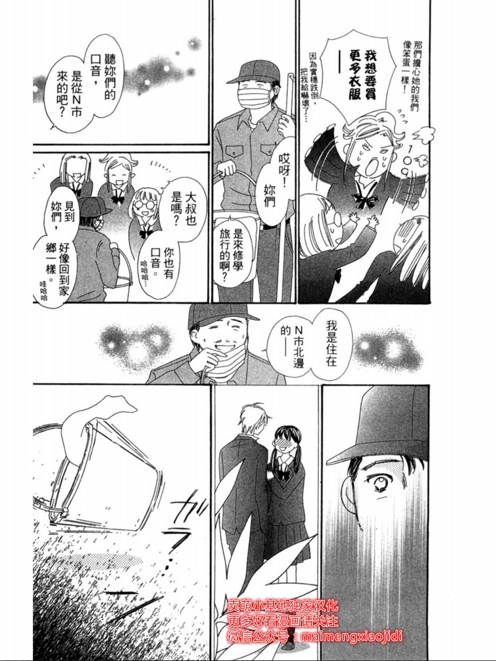 粉红色的恋情韩漫全集-第15话无删减无遮挡章节图片 