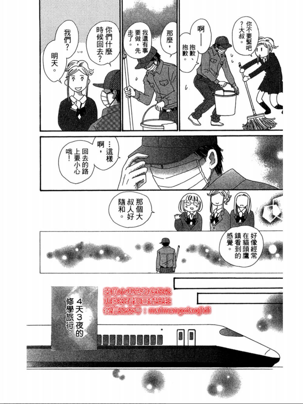 粉红色的恋情韩漫全集-第15话无删减无遮挡章节图片 