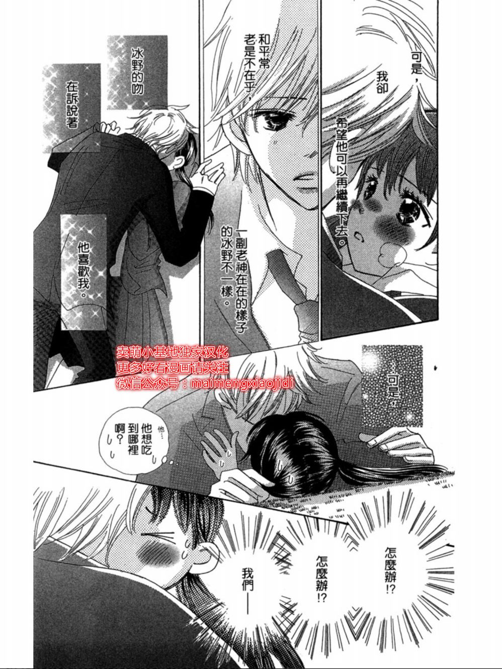粉红色的恋情韩漫全集-第15话无删减无遮挡章节图片 