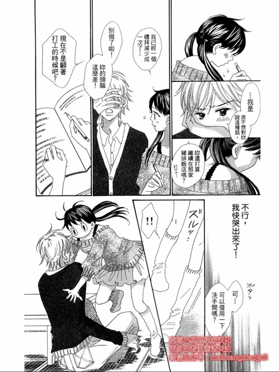 粉红色的恋情韩漫全集-第16话无删减无遮挡章节图片 