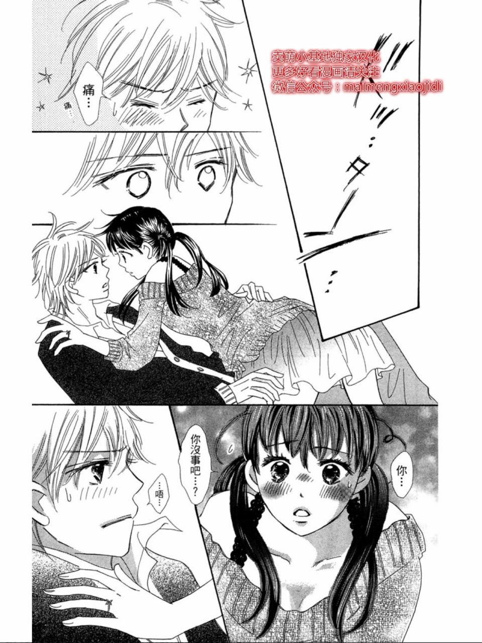 粉红色的恋情韩漫全集-第16话无删减无遮挡章节图片 