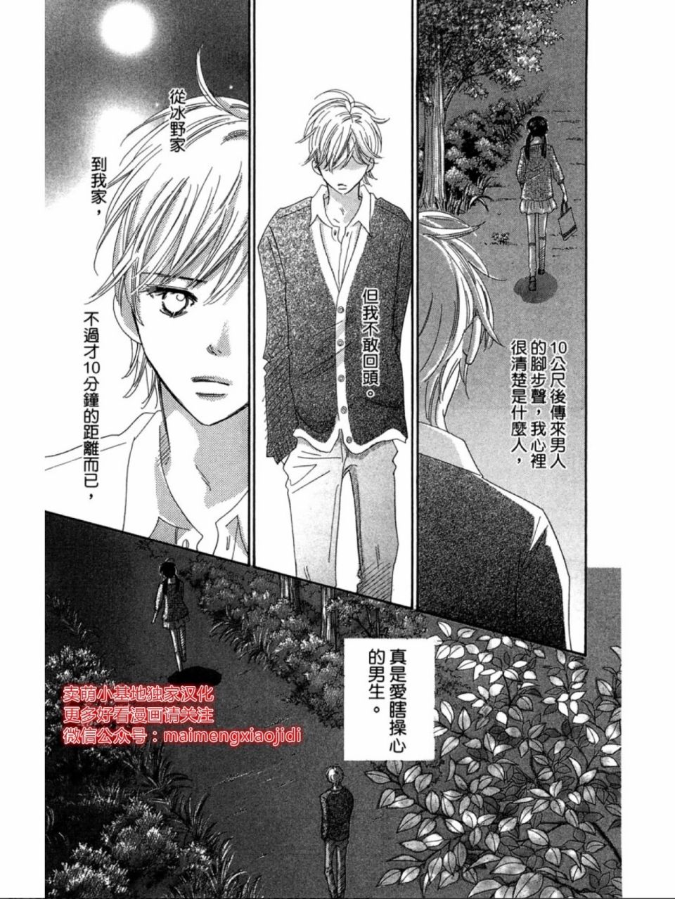 粉红色的恋情韩漫全集-第16话无删减无遮挡章节图片 