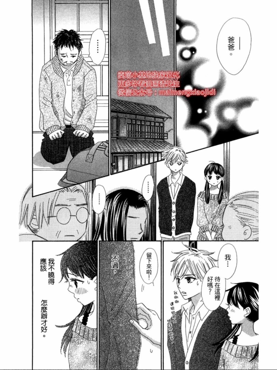 粉红色的恋情韩漫全集-第16话无删减无遮挡章节图片 