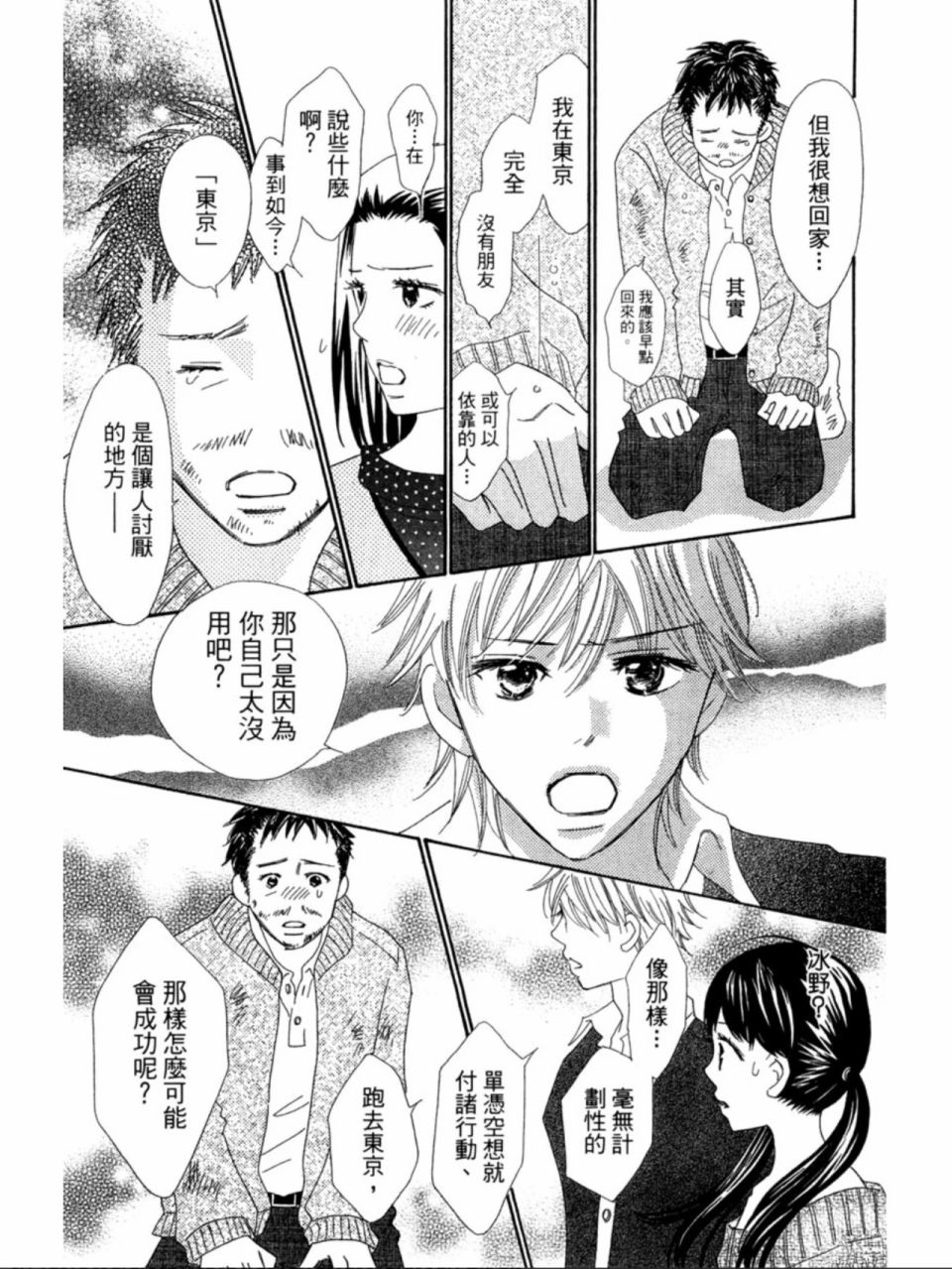 粉红色的恋情韩漫全集-第16话无删减无遮挡章节图片 