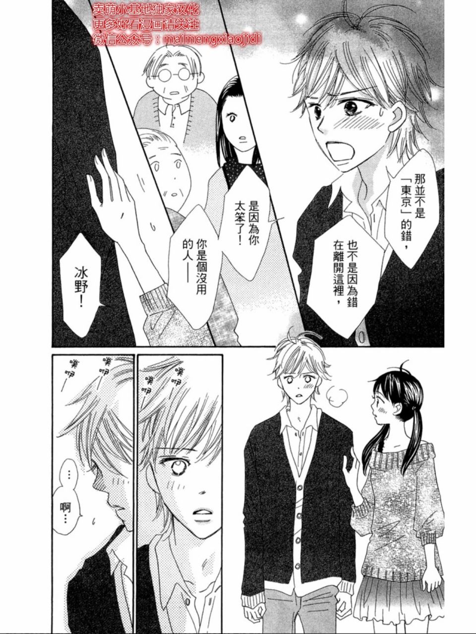 粉红色的恋情韩漫全集-第16话无删减无遮挡章节图片 