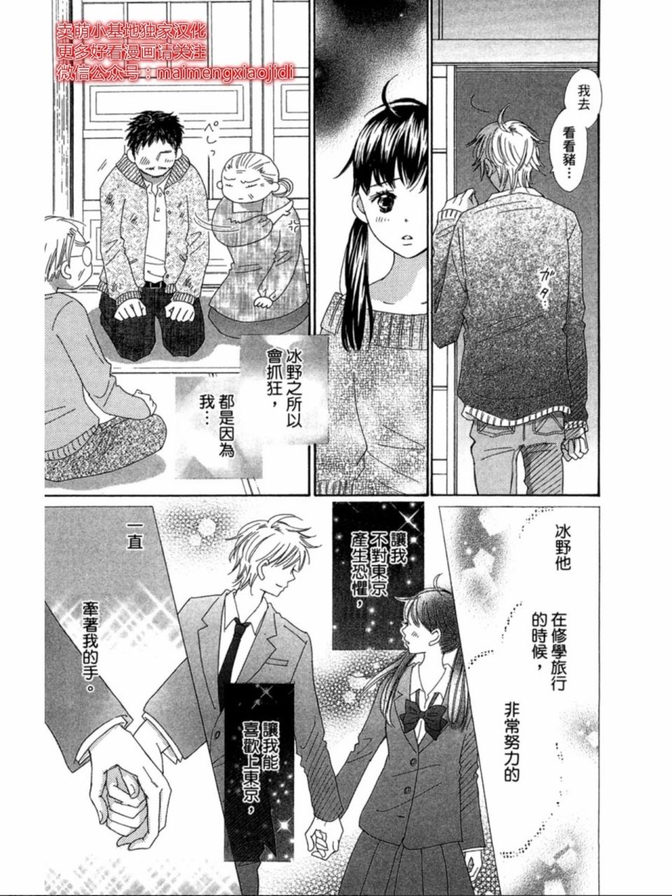 粉红色的恋情韩漫全集-第16话无删减无遮挡章节图片 
