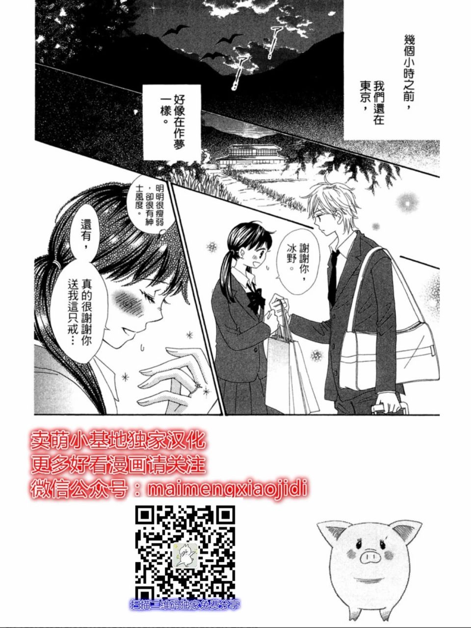 粉红色的恋情韩漫全集-第16话无删减无遮挡章节图片 