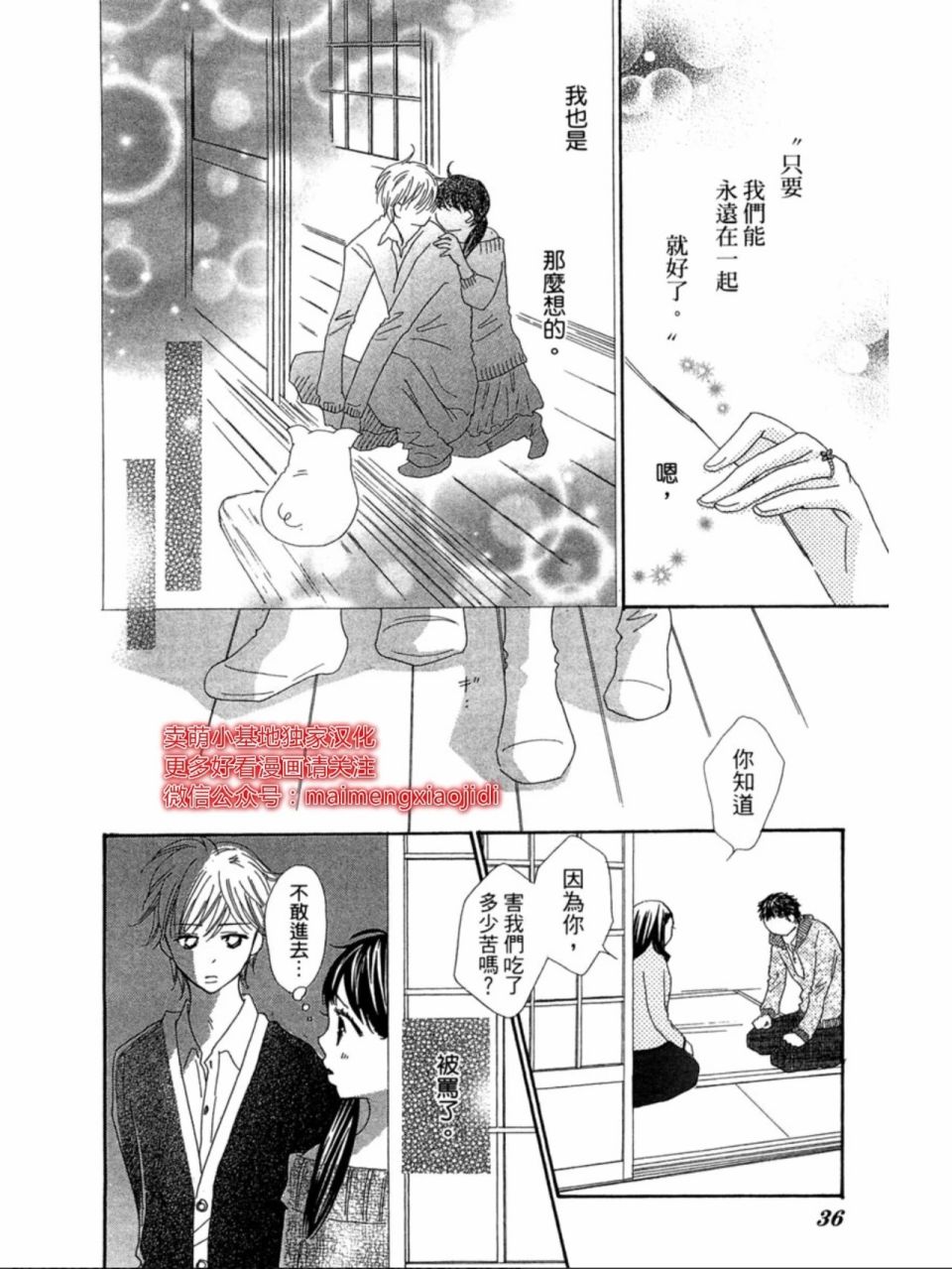 粉红色的恋情韩漫全集-第16话无删减无遮挡章节图片 