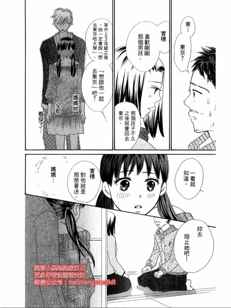粉红色的恋情韩漫全集-第16话无删减无遮挡章节图片 