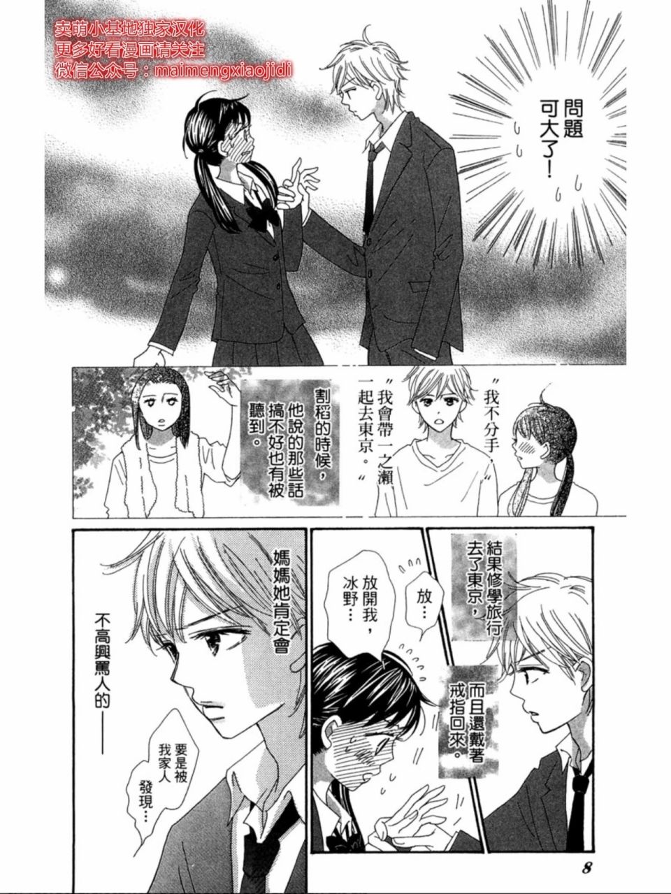 粉红色的恋情韩漫全集-第16话无删减无遮挡章节图片 
