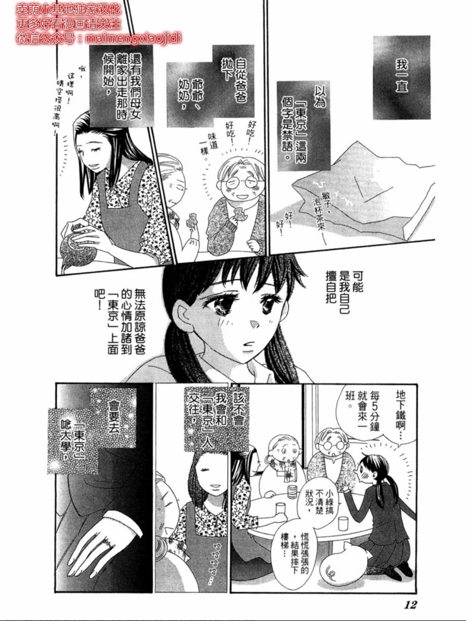 粉红色的恋情韩漫全集-第16话无删减无遮挡章节图片 