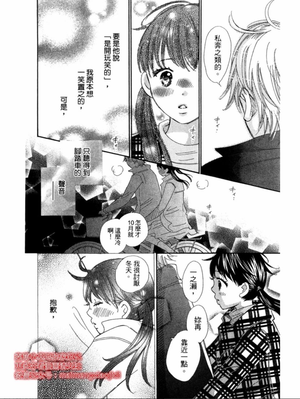 粉红色的恋情韩漫全集-第17话无删减无遮挡章节图片 