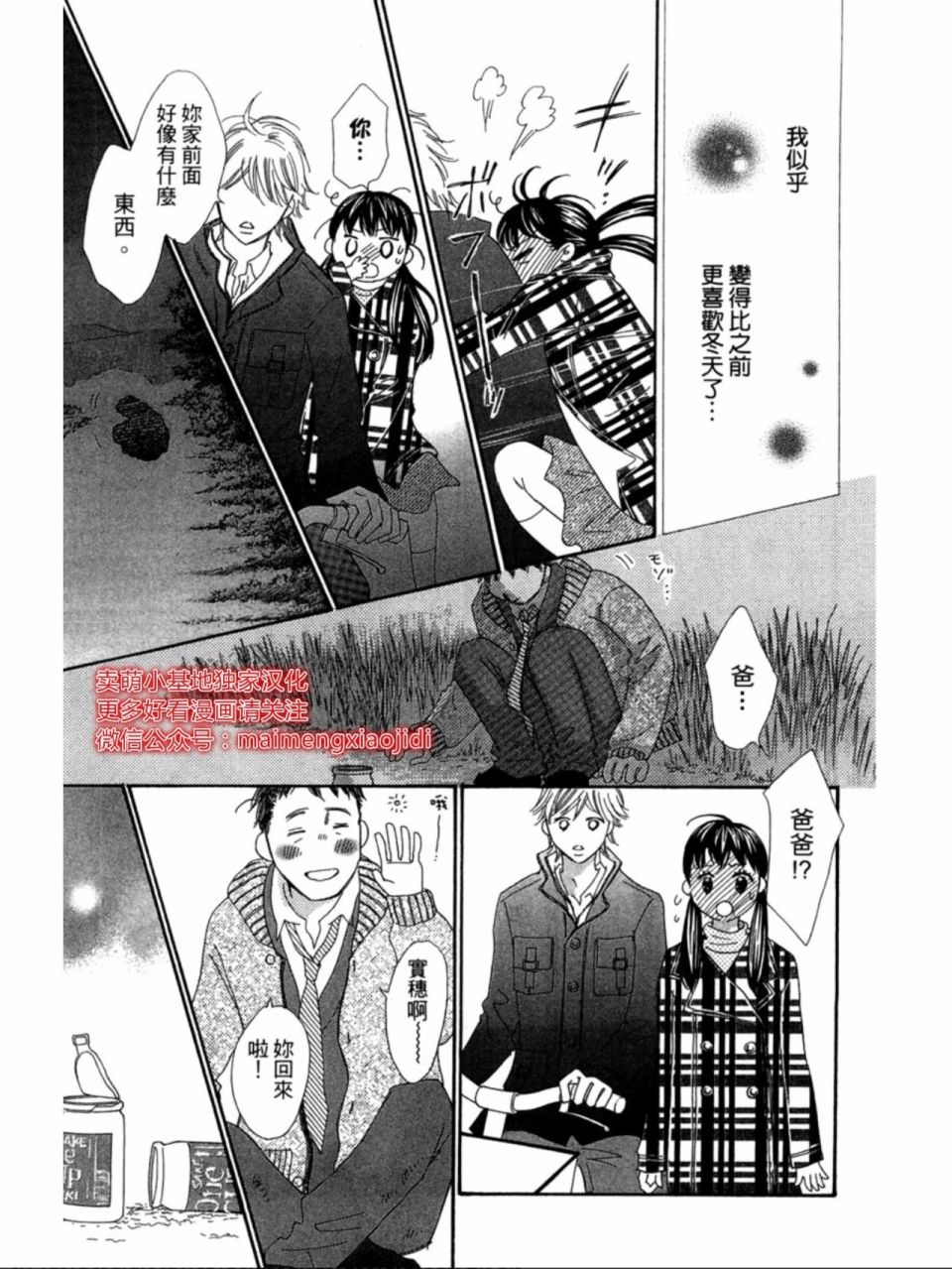 粉红色的恋情韩漫全集-第17话无删减无遮挡章节图片 