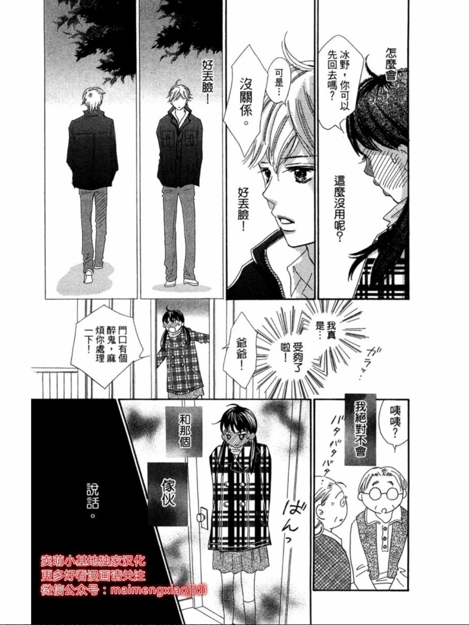 粉红色的恋情韩漫全集-第17话无删减无遮挡章节图片 