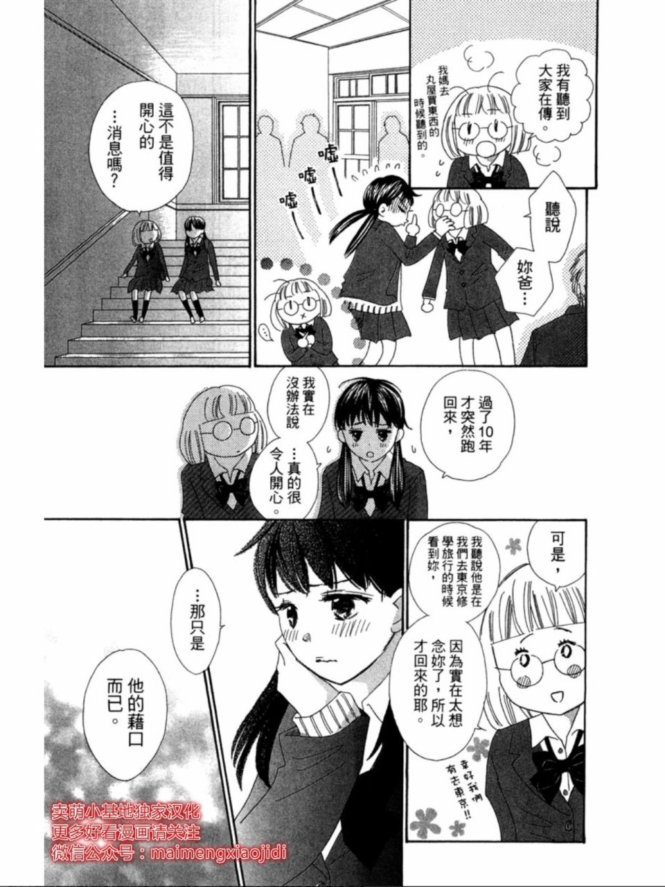 粉红色的恋情韩漫全集-第17话无删减无遮挡章节图片 