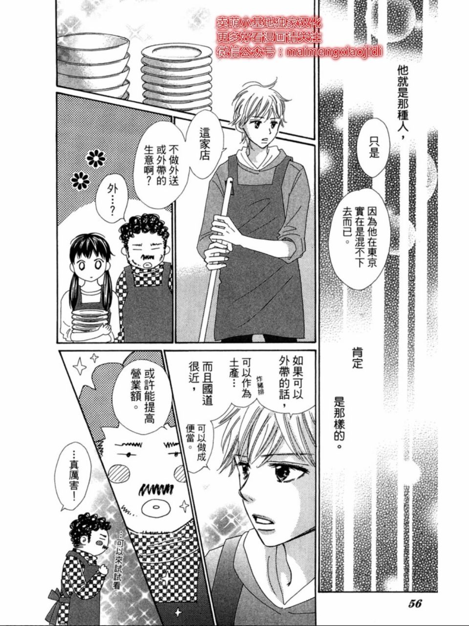 粉红色的恋情韩漫全集-第17话无删减无遮挡章节图片 