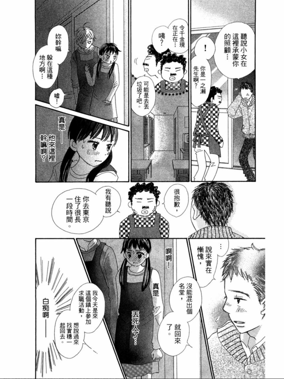粉红色的恋情韩漫全集-第17话无删减无遮挡章节图片 