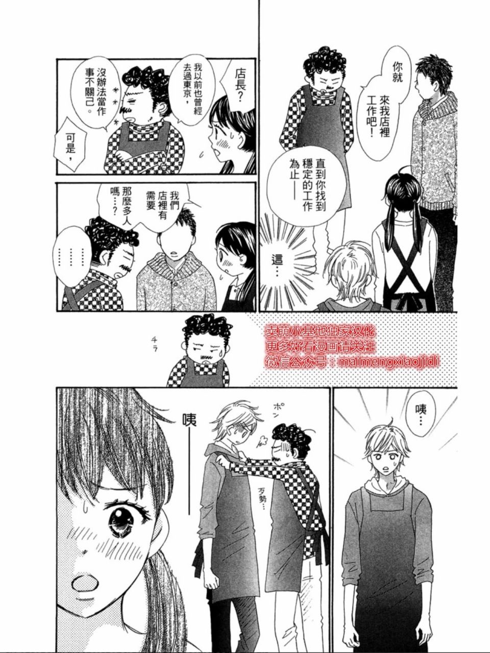 粉红色的恋情韩漫全集-第17话无删减无遮挡章节图片 
