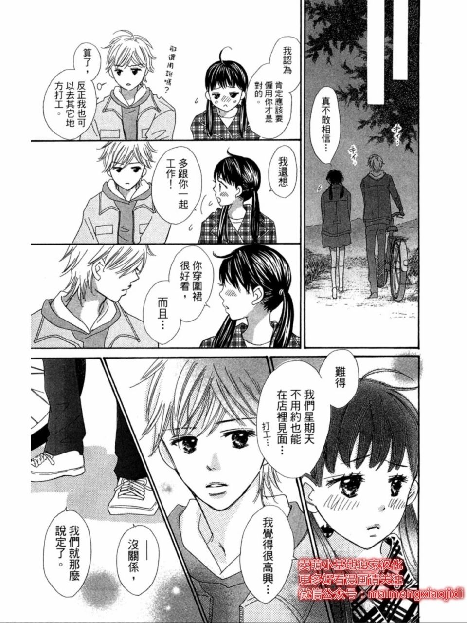 粉红色的恋情韩漫全集-第17话无删减无遮挡章节图片 