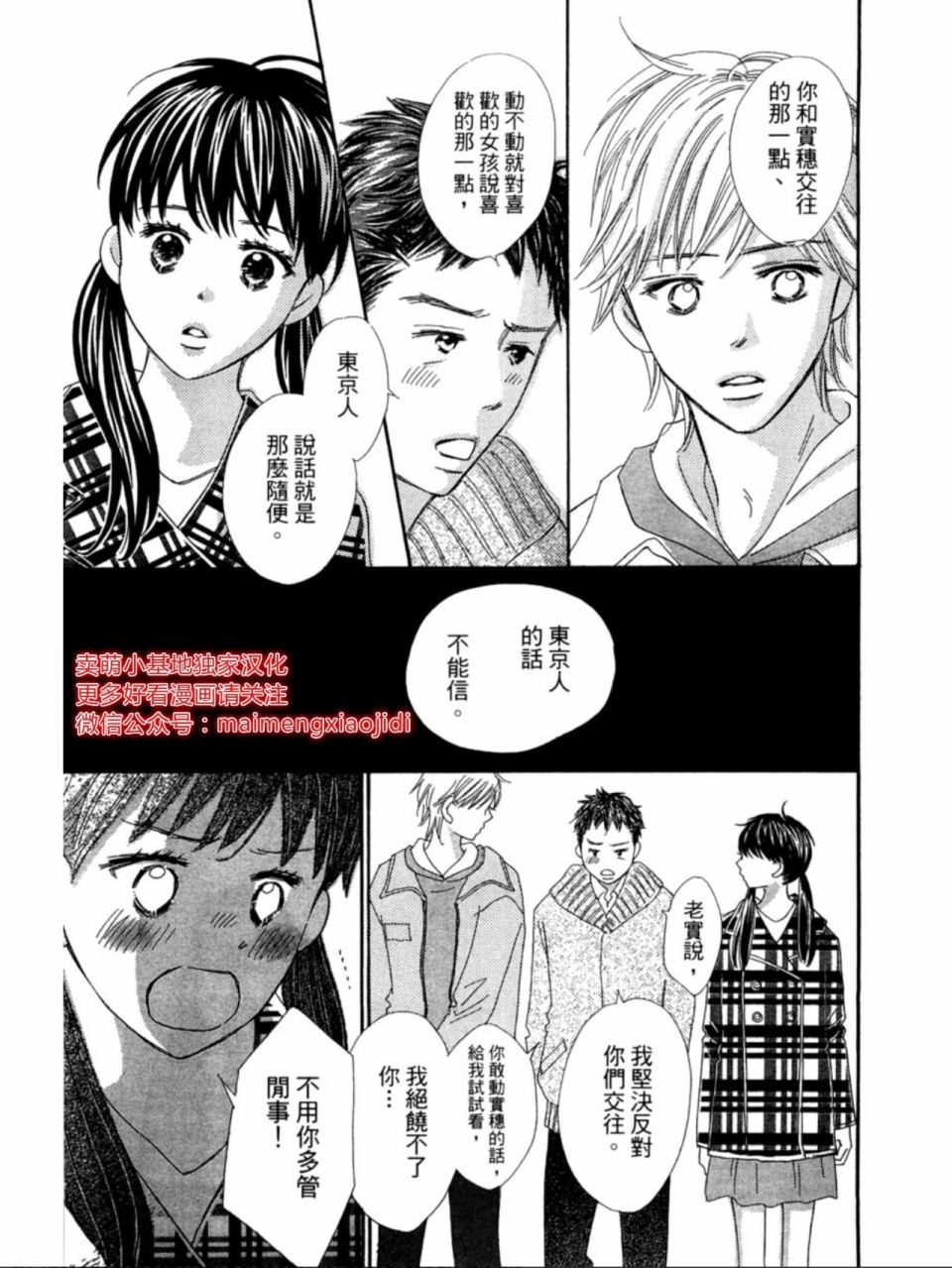 粉红色的恋情韩漫全集-第17话无删减无遮挡章节图片 