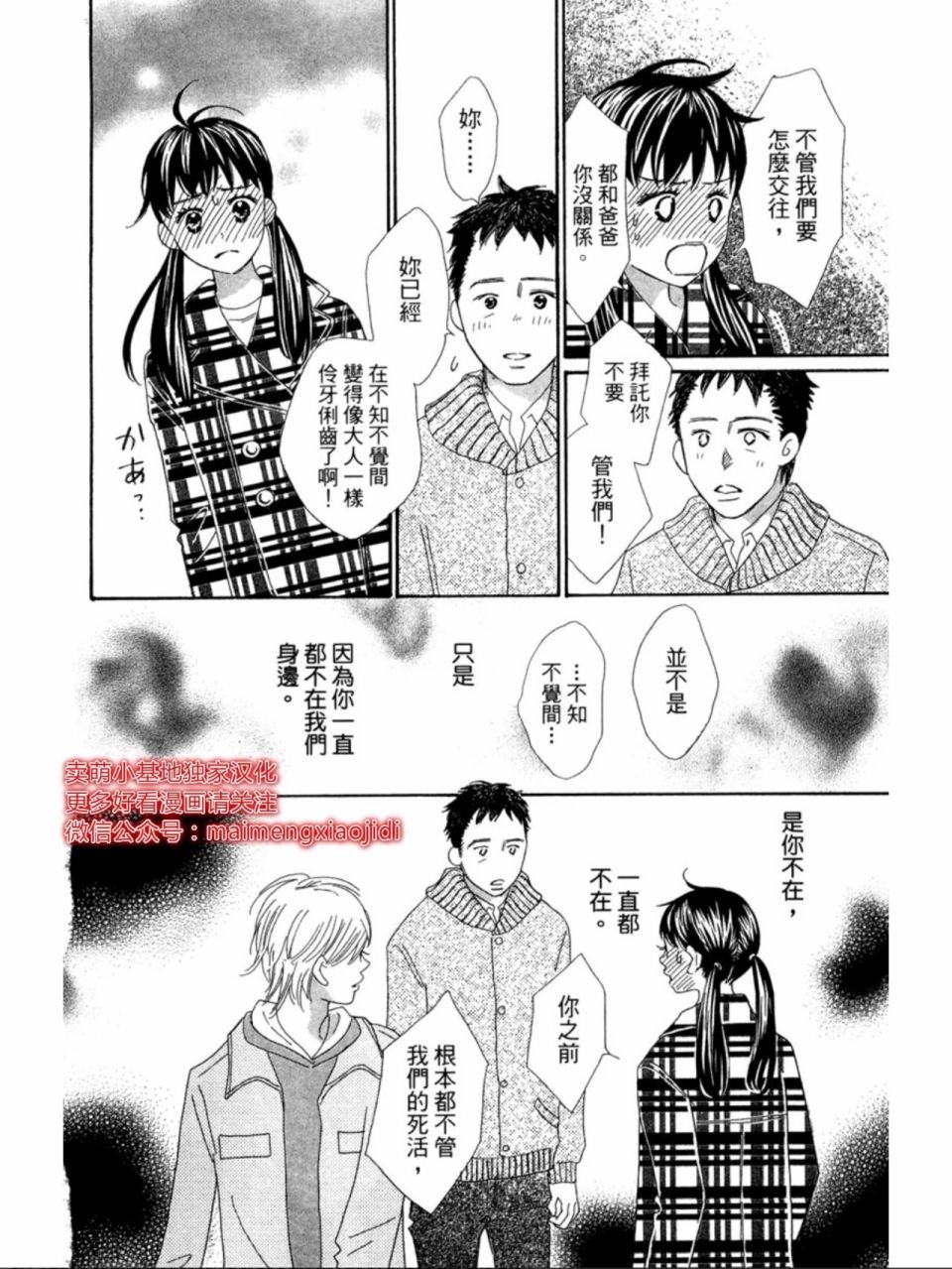 粉红色的恋情韩漫全集-第17话无删减无遮挡章节图片 
