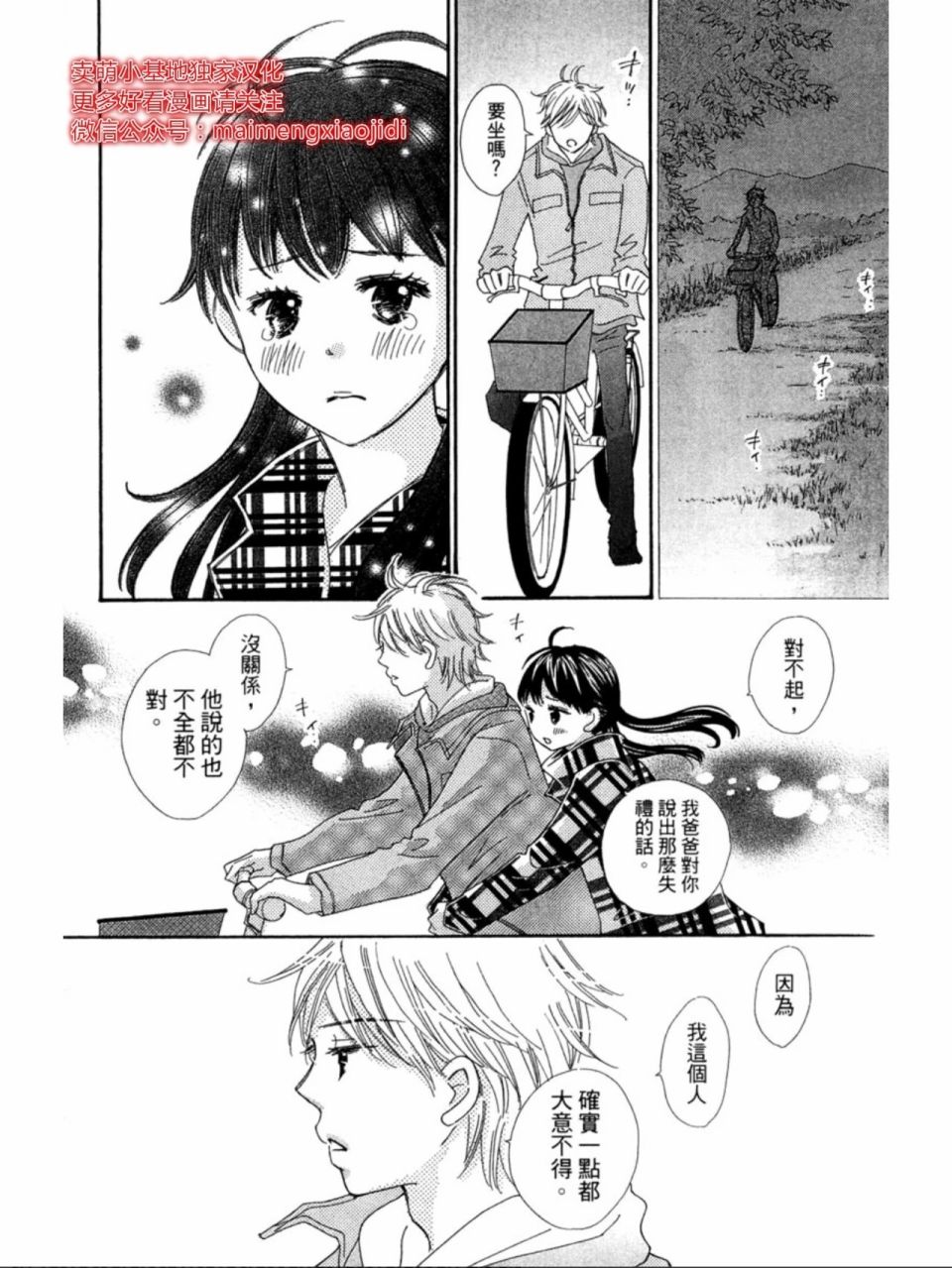 粉红色的恋情韩漫全集-第17话无删减无遮挡章节图片 