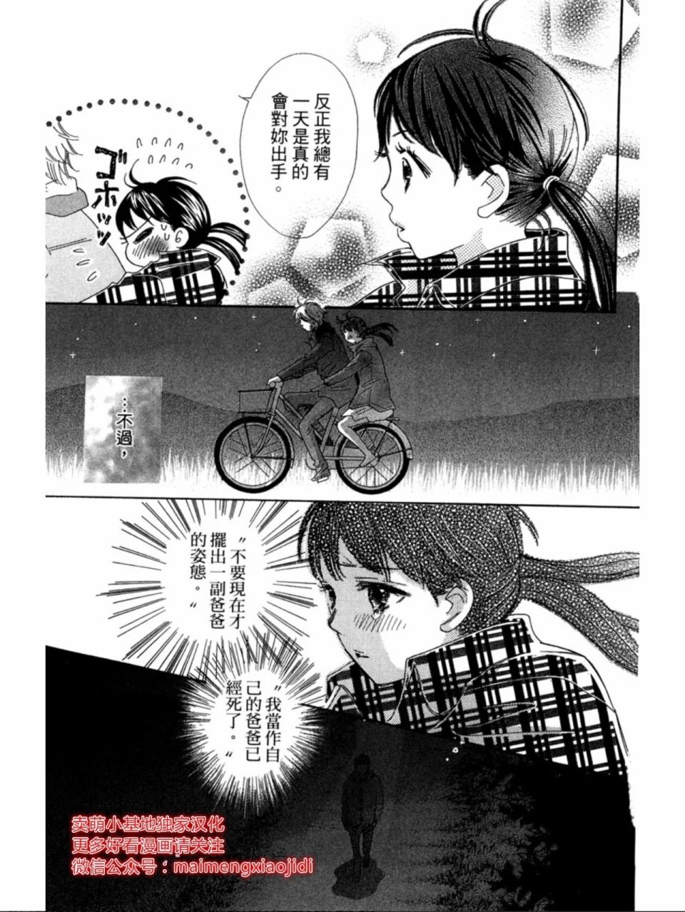 粉红色的恋情韩漫全集-第17话无删减无遮挡章节图片 