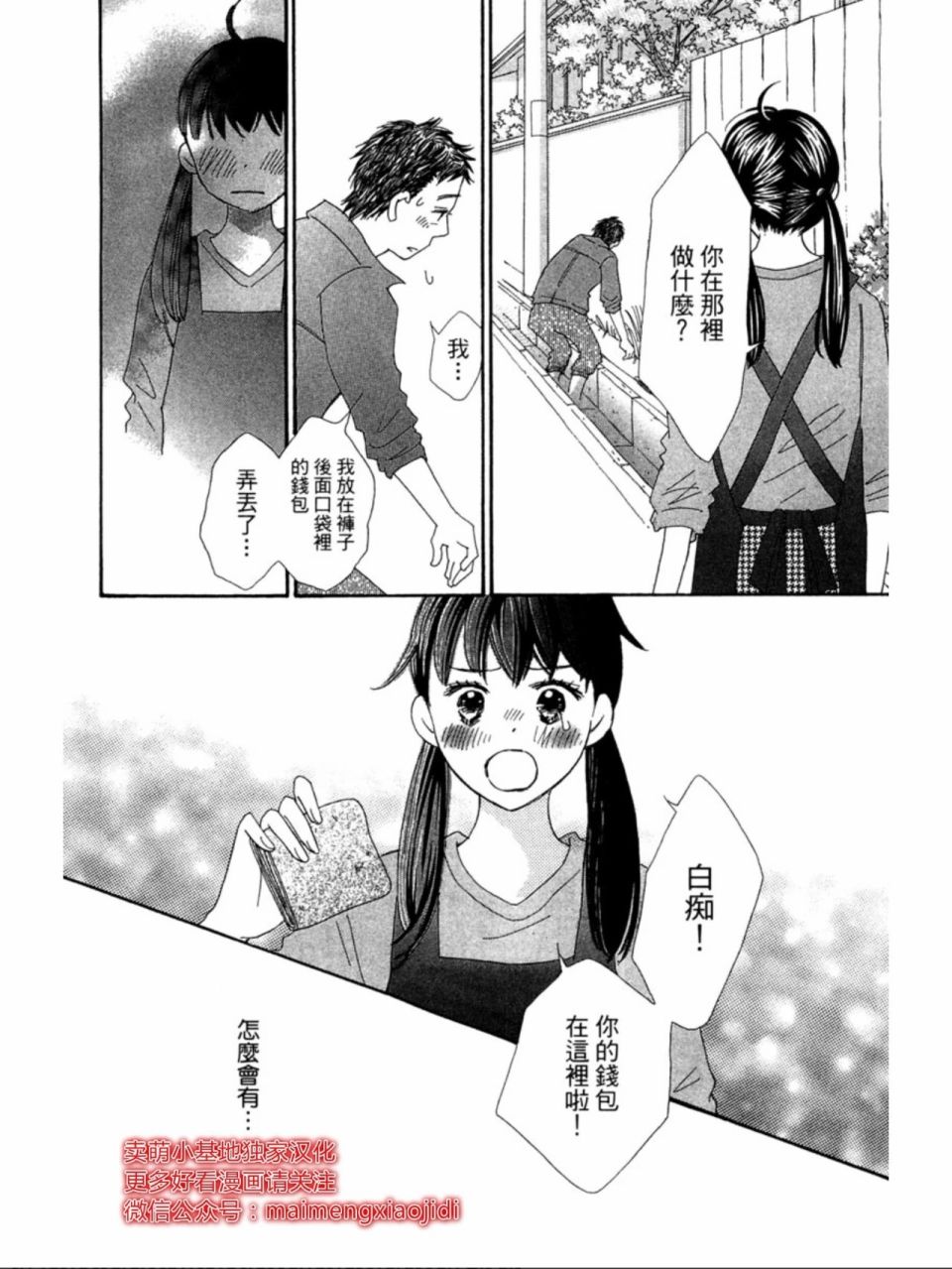 粉红色的恋情韩漫全集-第17话无删减无遮挡章节图片 