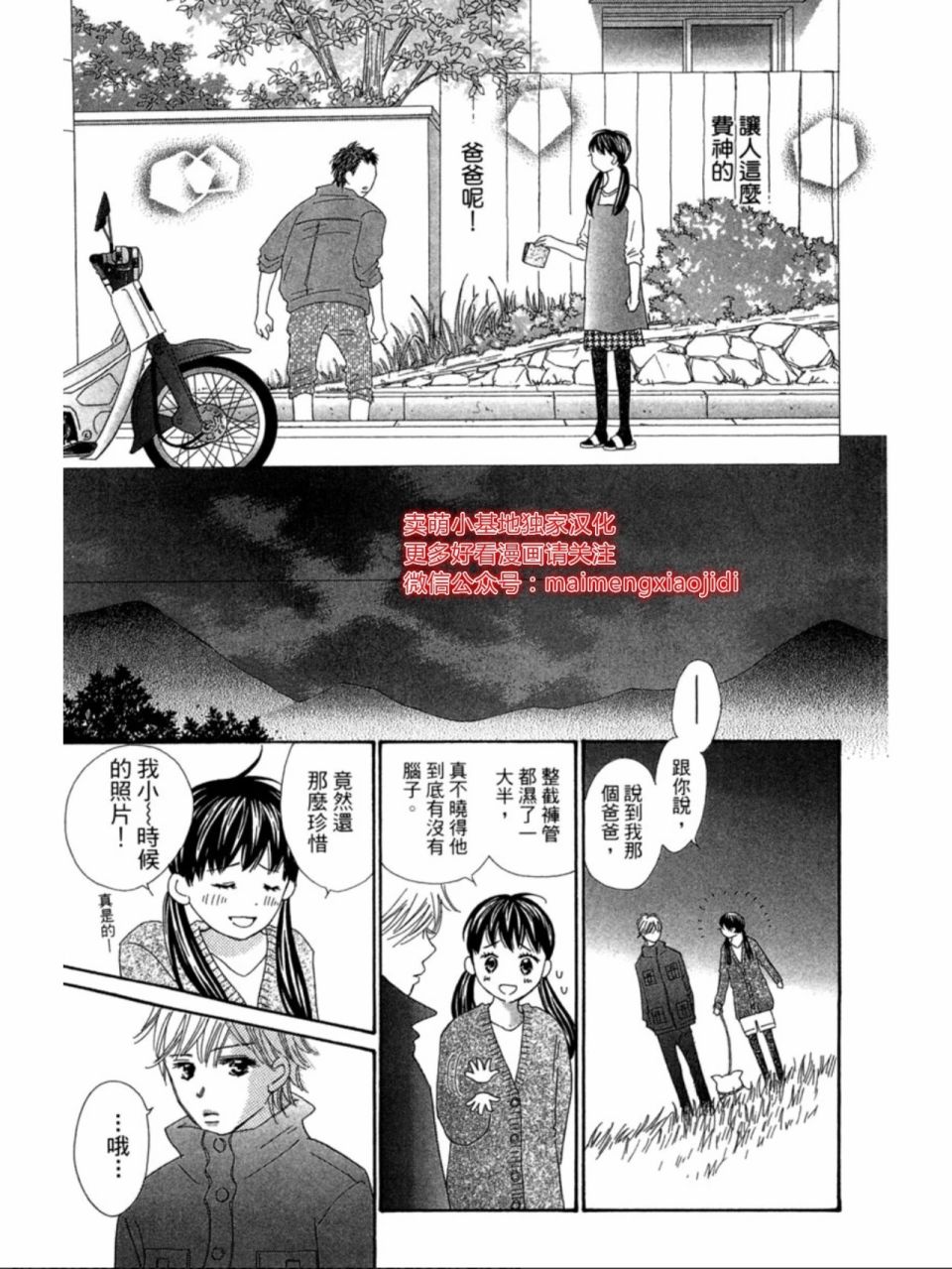 粉红色的恋情韩漫全集-第17话无删减无遮挡章节图片 
