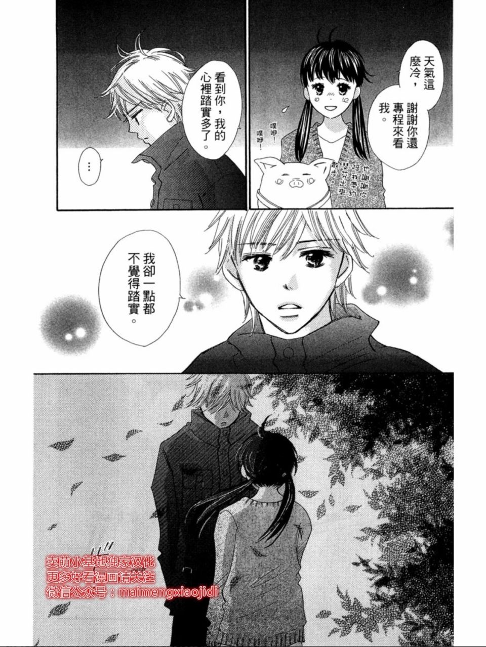 粉红色的恋情韩漫全集-第17话无删减无遮挡章节图片 