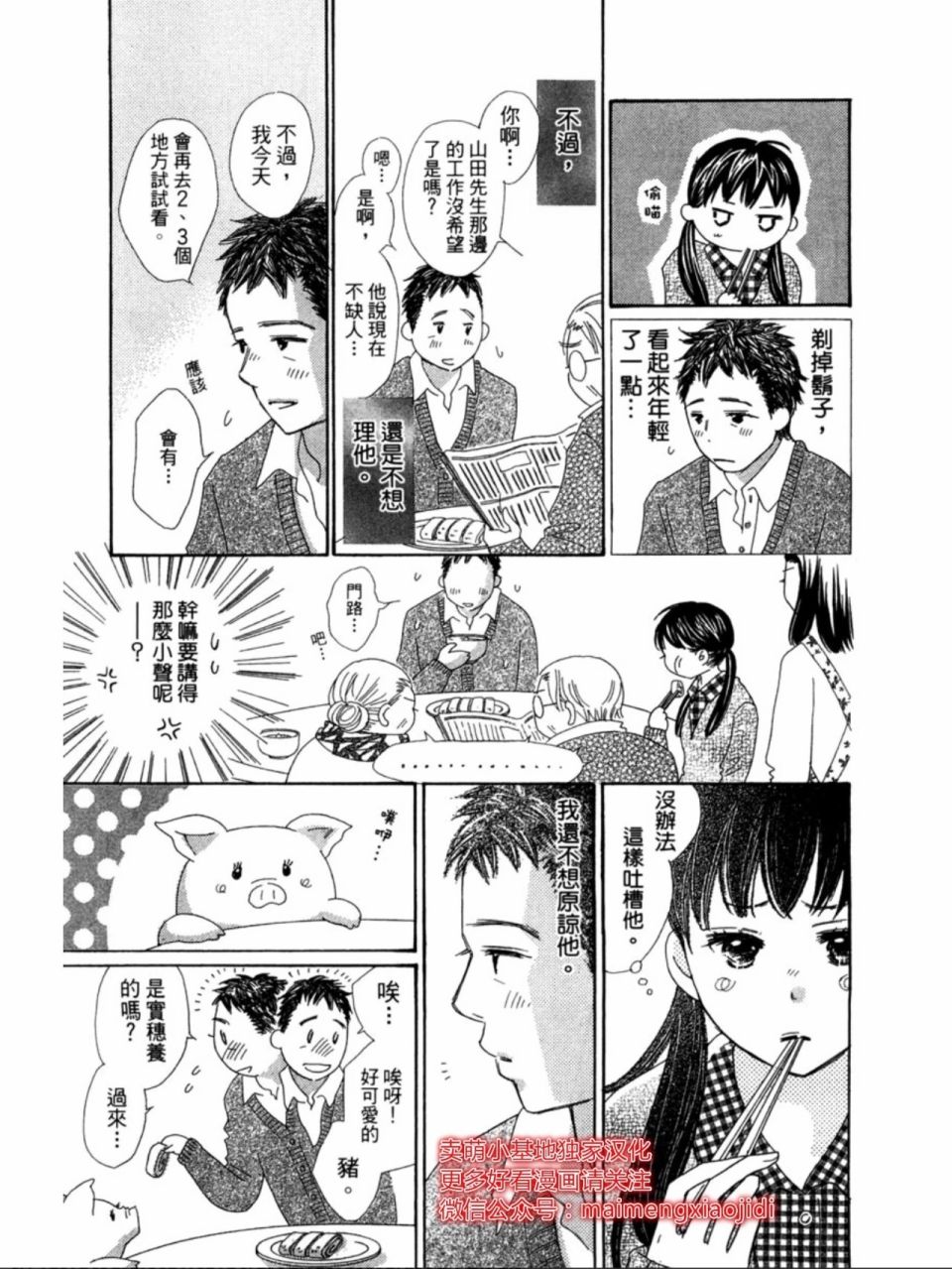 粉红色的恋情韩漫全集-第17话无删减无遮挡章节图片 